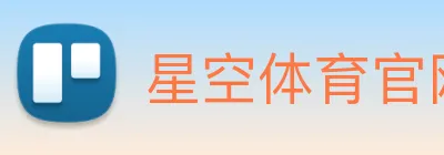 星空体育官网首页登录 logo